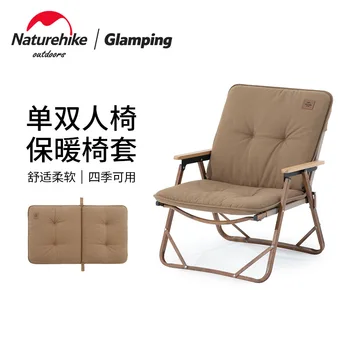 Naturehike Одноместный двухместный удобный теплый чехол для стула на открытом воздухе Подушка для домашнего дивана для кемпинга не включает стул